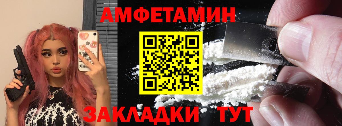 АМФЕТАМИН Розовый  Amphetamine  Городец  Вход с VPN 
