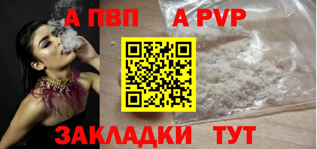 A-PVP СК  Вход с VPN  Городец  А ПВП  A PVP Соль 