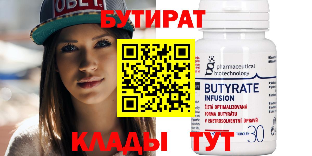 БУТИРАТ оксана  Вход с VPN  Городец 
