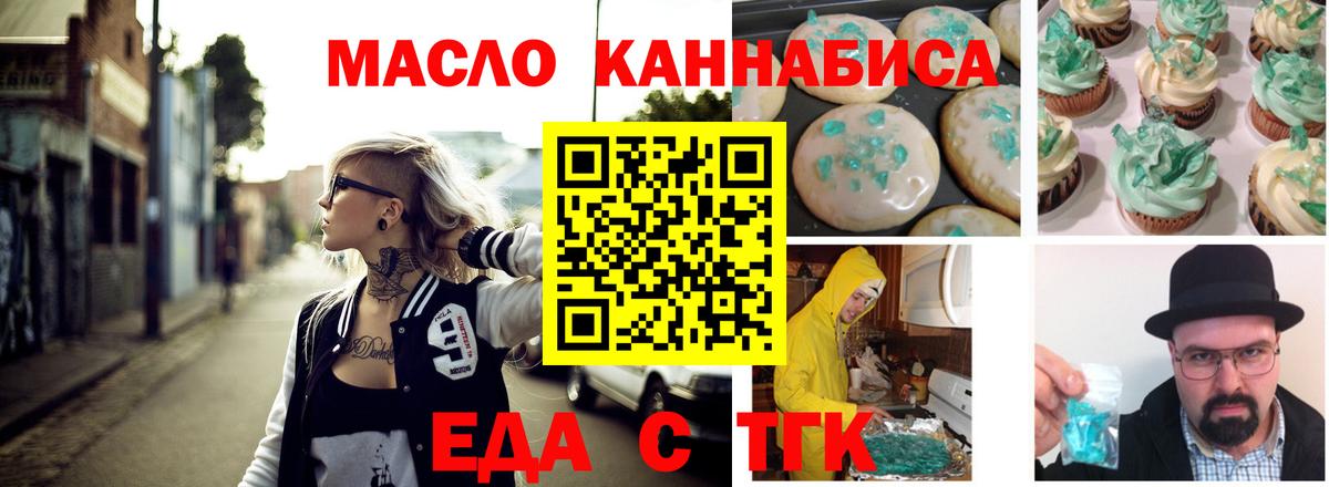 Городец  Печенье с ТГК конопля  Вход с VPN 