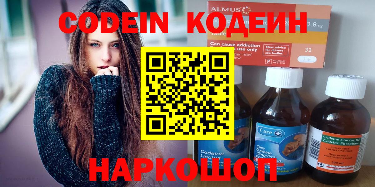 Городец  Кодеиновый сироп Lean напиток Lean (лин)  Codein напиток Lean (лин)  Вход с VPN 