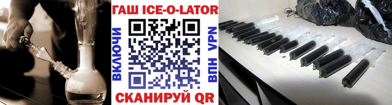 блэк спрут вход  наркота  Городец  ГАШ Ice-O-Lator 