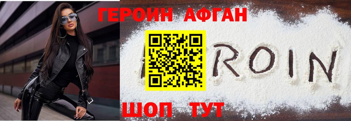 Героин Heroin Городец