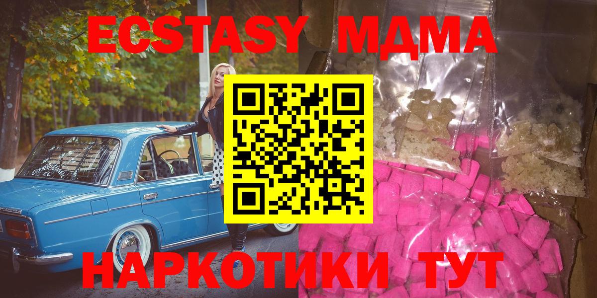 МДМА Molly  MDMA crystal  МДМА  Городец  Вход с VPN 