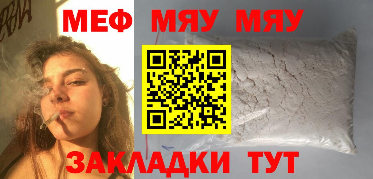 Меф мяу мяу кристаллы Городец