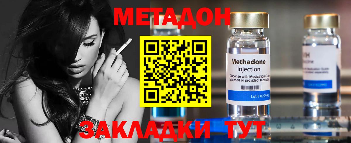 МЕТАДОН methadone  Вход с VPN  МЕТАДОН белоснежный  Городец 