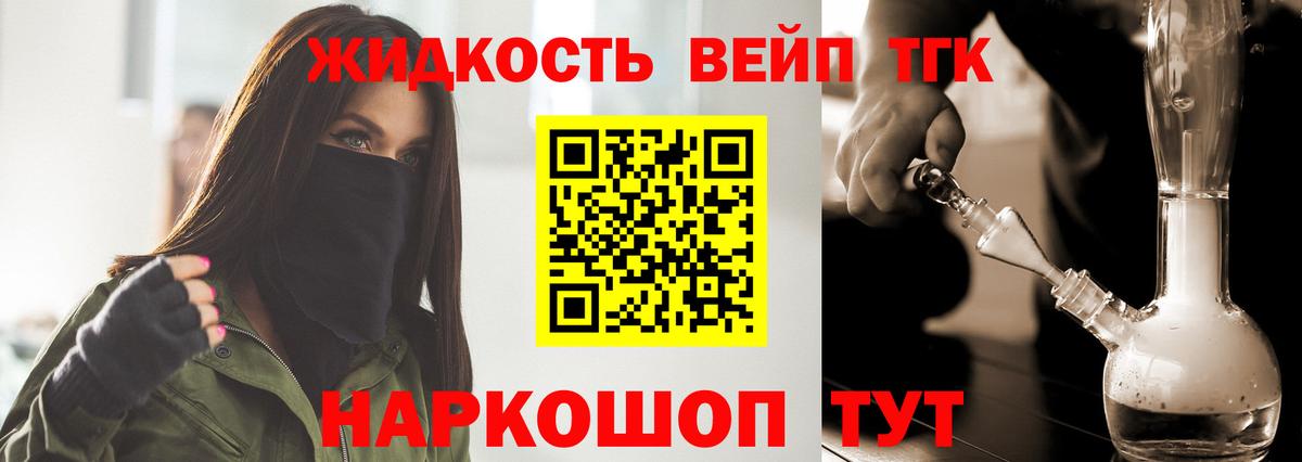 ТГК вейп Городец